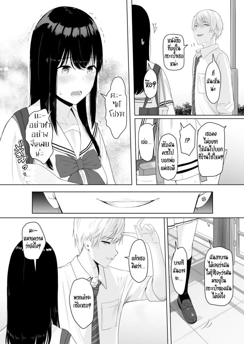 ของขวัญเพื่อเธอ [Syukurin] Kimi ga Tame. - For Your Sakeของขวัญเพื่อเธอ 1 หน้า 24