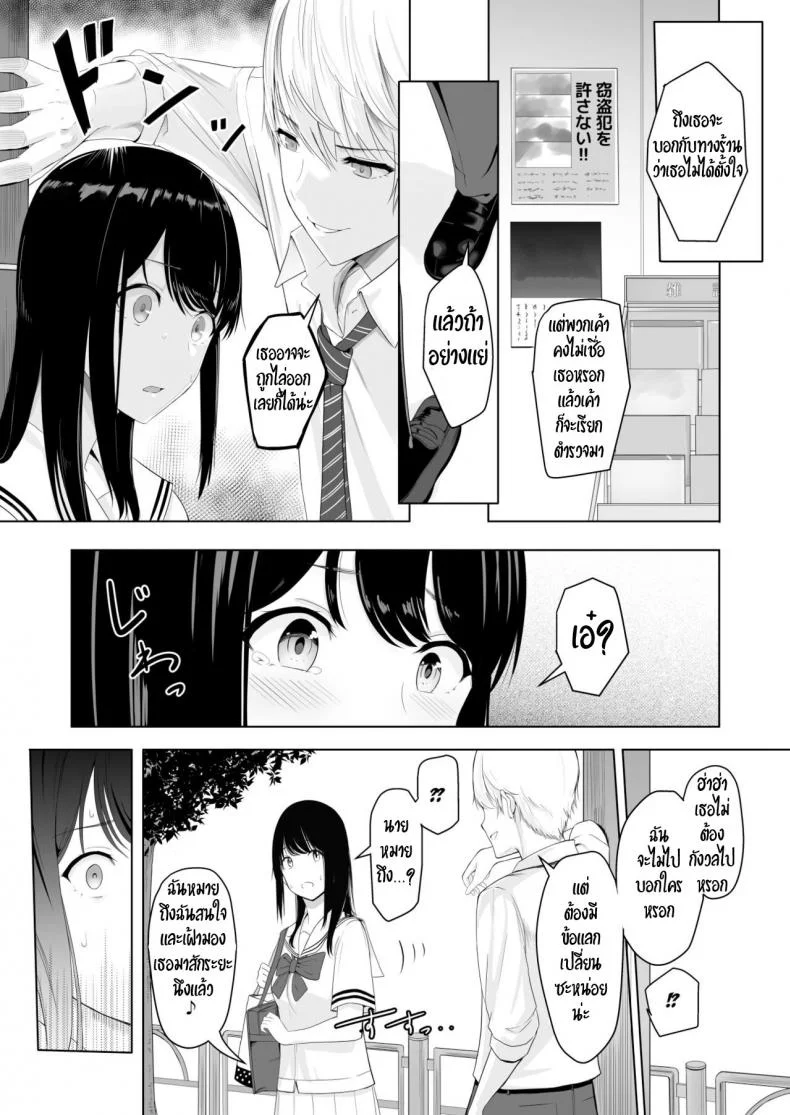 ของขวัญเพื่อเธอ [Syukurin] Kimi ga Tame. - For Your Sakeของขวัญเพื่อเธอ 1 หน้า 25