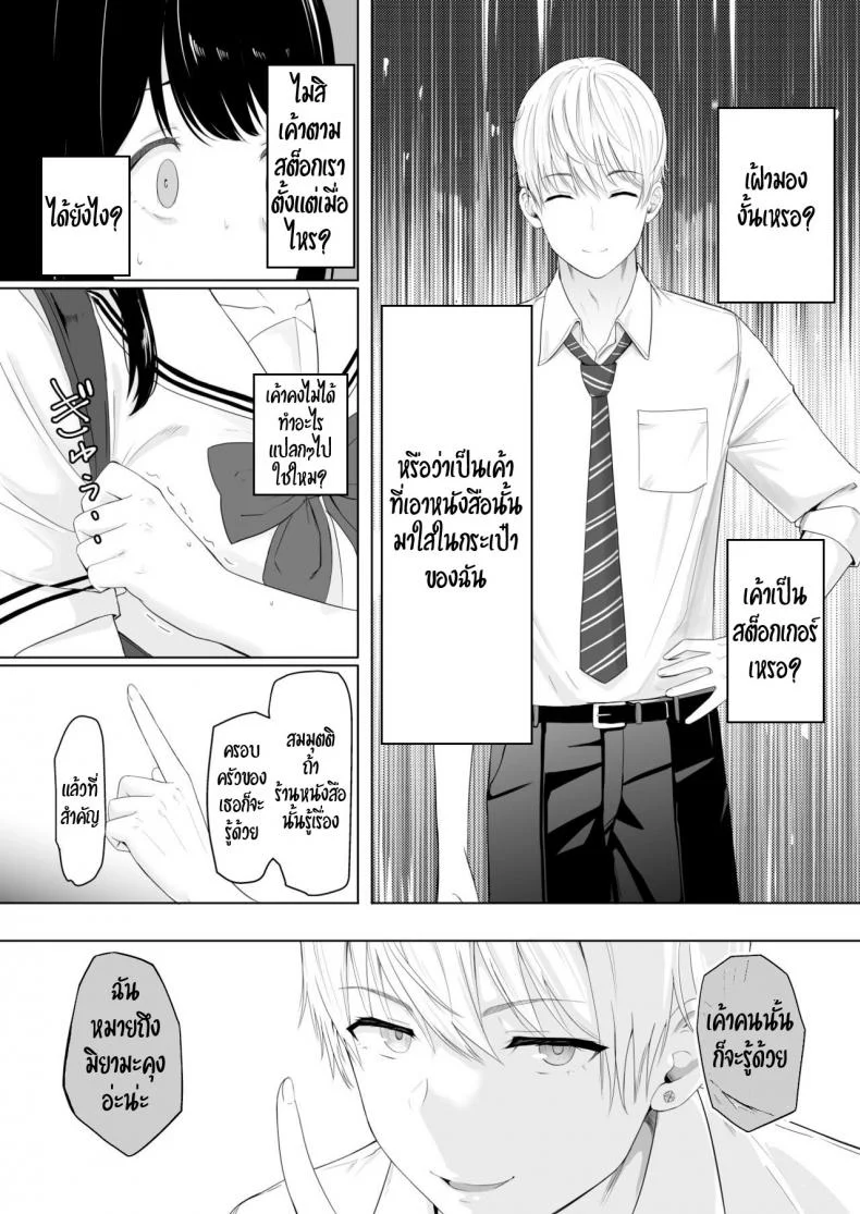 ของขวัญเพื่อเธอ [Syukurin] Kimi ga Tame. - For Your Sakeของขวัญเพื่อเธอ 1 หน้า 26