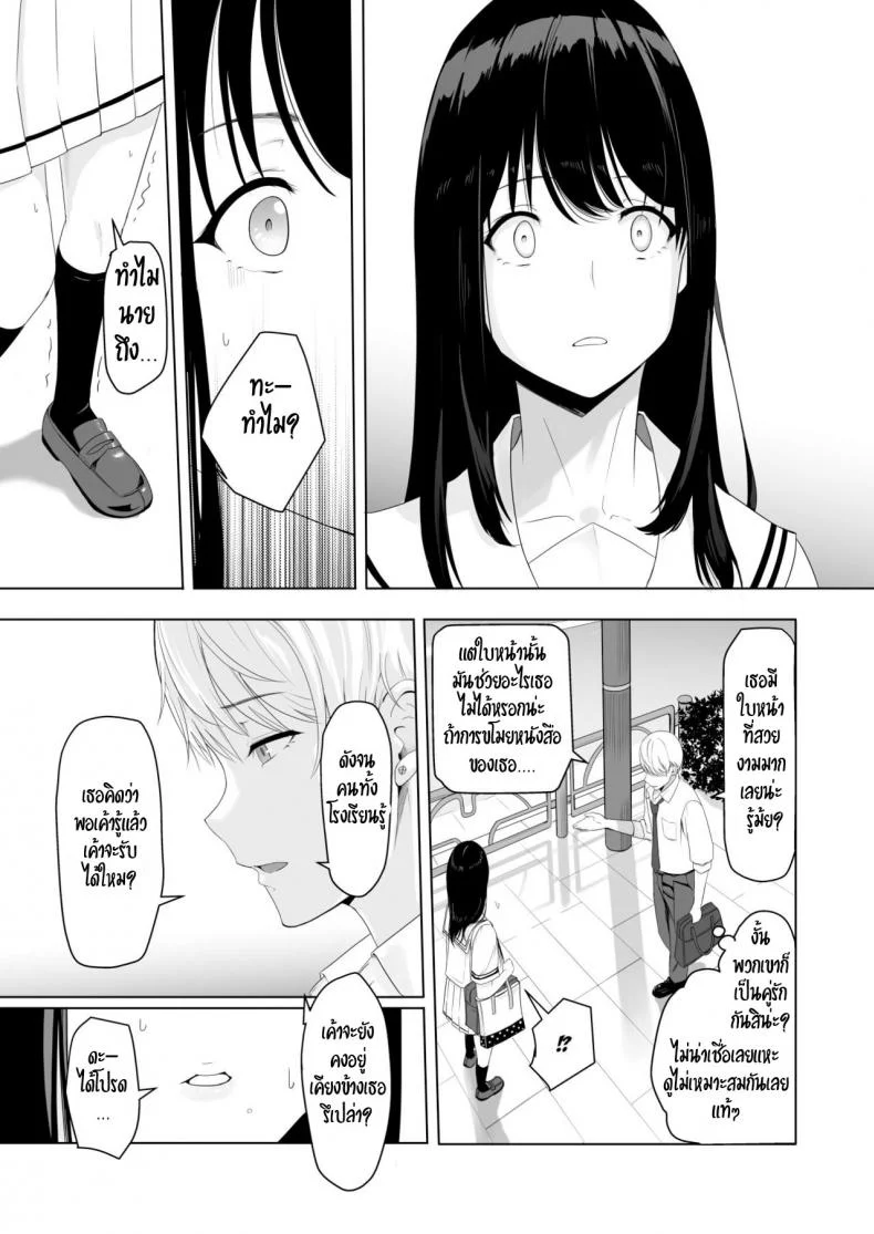 ของขวัญเพื่อเธอ [Syukurin] Kimi ga Tame. - For Your Sakeของขวัญเพื่อเธอ 1 หน้า 27