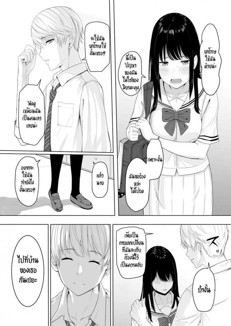 ของขวัญเพื่อเธอ [Syukurin] Kimi ga Tame. - For Your Sakeของขวัญเพื่อเธอ 1 หน้า 28
