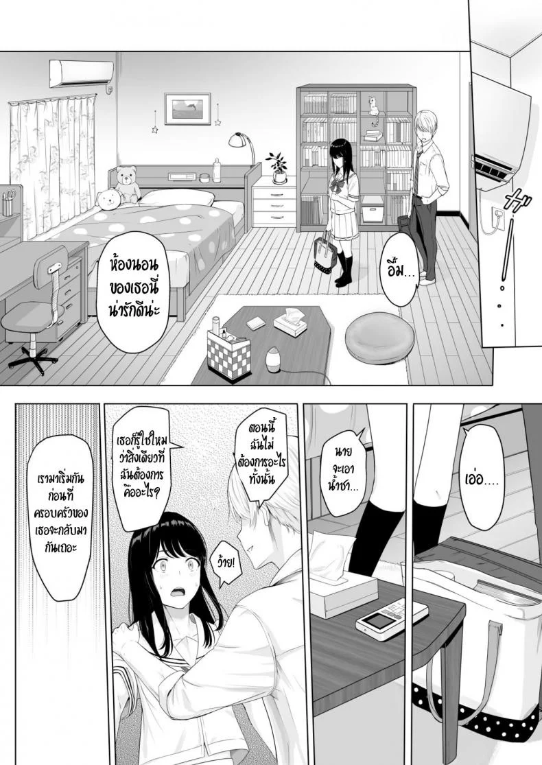 ของขวัญเพื่อเธอ [Syukurin] Kimi ga Tame. - For Your Sakeของขวัญเพื่อเธอ 1 หน้า 31