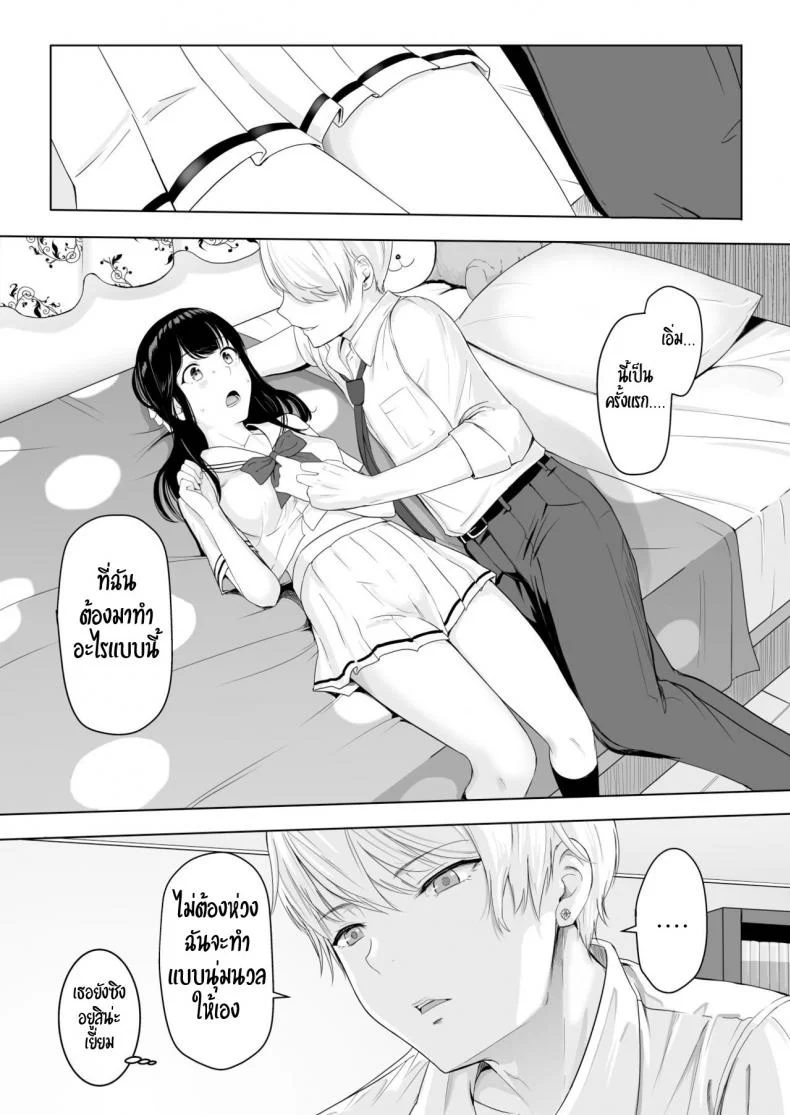 ของขวัญเพื่อเธอ [Syukurin] Kimi ga Tame. - For Your Sakeของขวัญเพื่อเธอ 1 หน้า 32