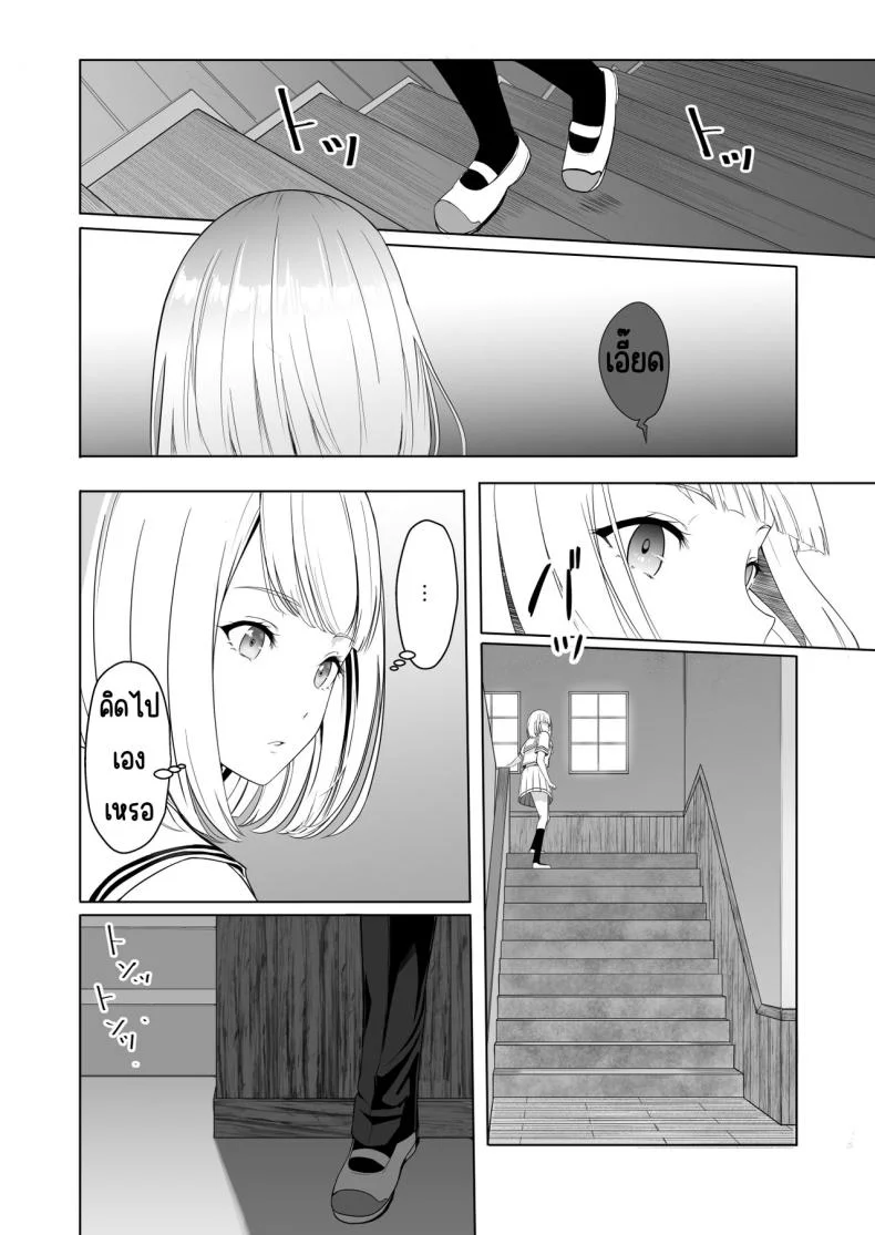 ของขวัญเพื่อเธอ [Syukurin] Kimi ga Tame. - For Your Sakeของขวัญเพื่อเธอ 2 หน้า 14