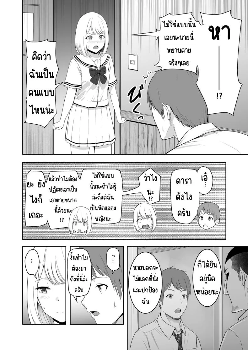ของขวัญเพื่อเธอ [Syukurin] Kimi ga Tame. - For Your Sakeของขวัญเพื่อเธอ 2 หน้า 18