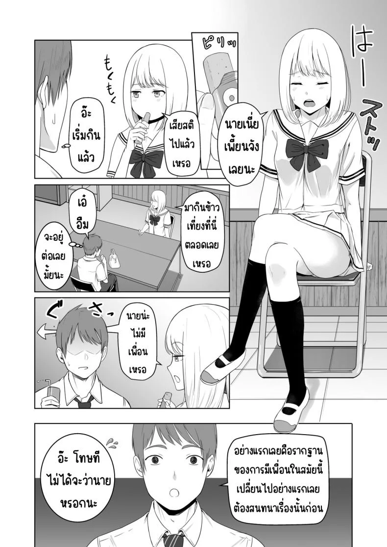 ของขวัญเพื่อเธอ [Syukurin] Kimi ga Tame. - For Your Sakeของขวัญเพื่อเธอ 2 หน้า 20