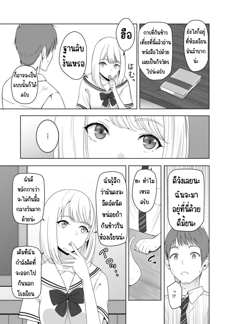 ของขวัญเพื่อเธอ [Syukurin] Kimi ga Tame. - For Your Sakeของขวัญเพื่อเธอ 2 หน้า 21