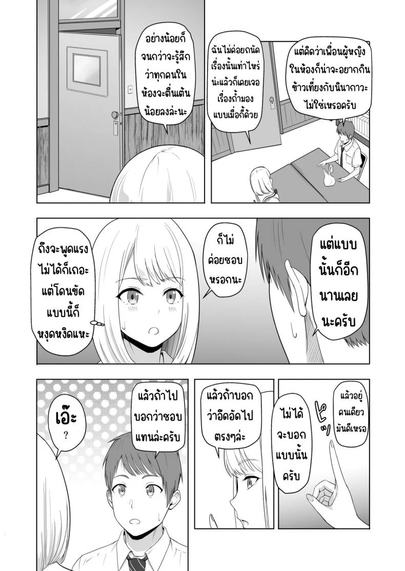 ของขวัญเพื่อเธอ [Syukurin] Kimi ga Tame. - For Your Sakeของขวัญเพื่อเธอ 2 หน้า 22