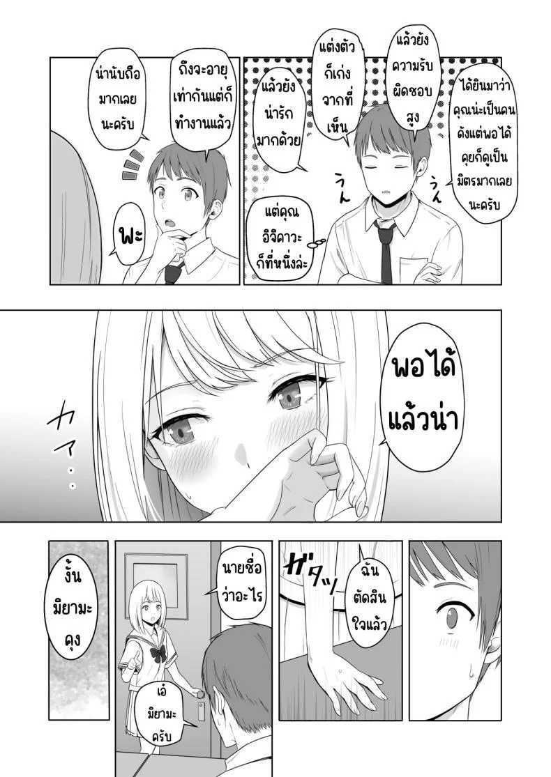 ของขวัญเพื่อเธอ [Syukurin] Kimi ga Tame. - For Your Sakeของขวัญเพื่อเธอ 2 หน้า 23