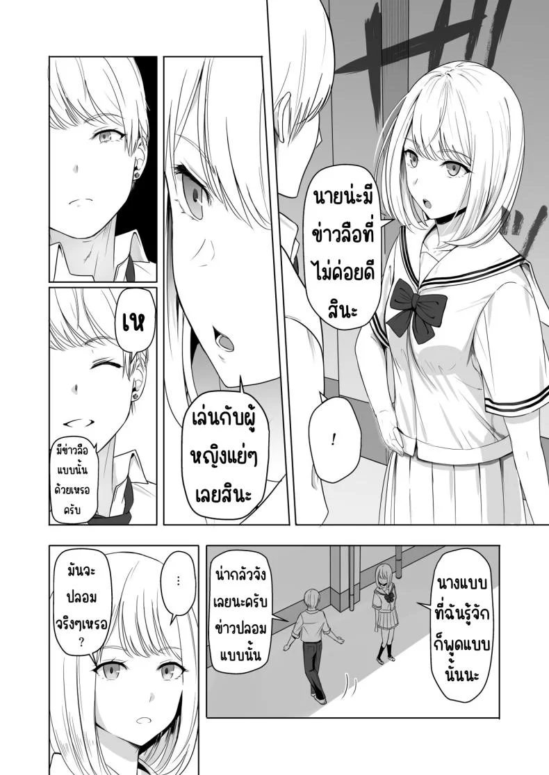 ของขวัญเพื่อเธอ [Syukurin] Kimi ga Tame. - For Your Sakeของขวัญเพื่อเธอ 2 หน้า 26