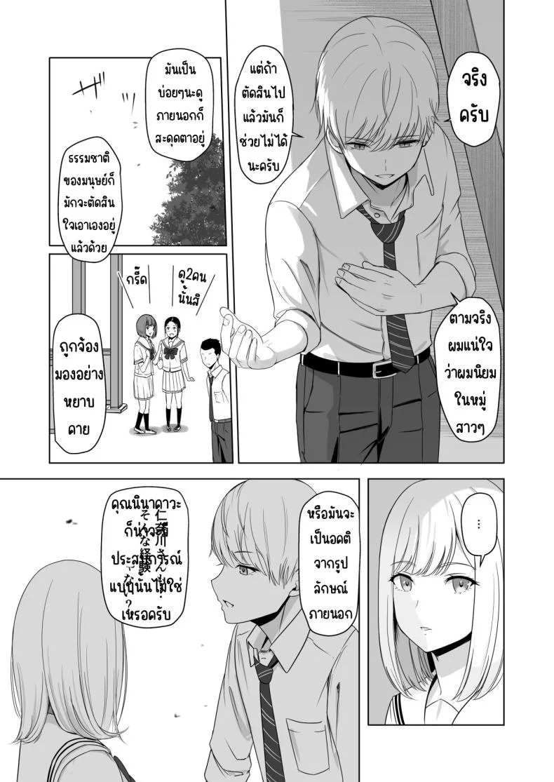 ของขวัญเพื่อเธอ [Syukurin] Kimi ga Tame. - For Your Sakeของขวัญเพื่อเธอ 2 หน้า 27