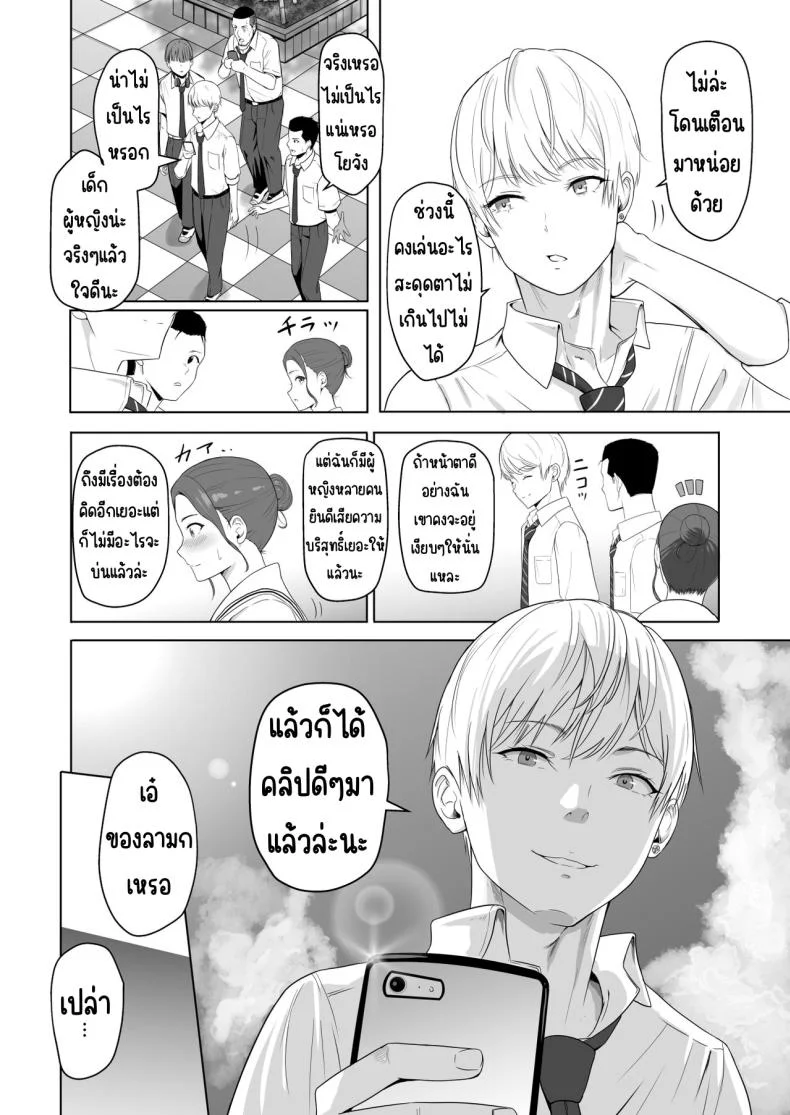 ของขวัญเพื่อเธอ [Syukurin] Kimi ga Tame. - For Your Sakeของขวัญเพื่อเธอ 2 หน้า 30