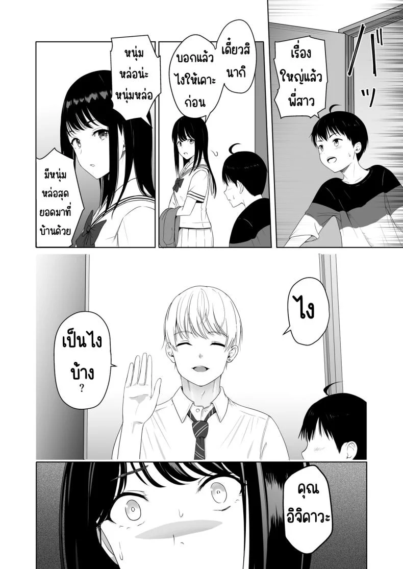 ของขวัญเพื่อเธอ [Syukurin] Kimi ga Tame. - For Your Sakeของขวัญเพื่อเธอ 3 หน้า 5