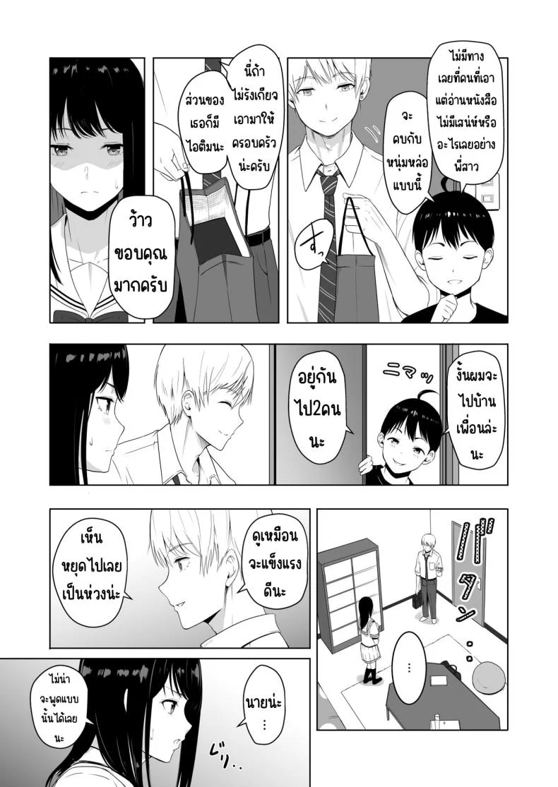 ของขวัญเพื่อเธอ [Syukurin] Kimi ga Tame. - For Your Sakeของขวัญเพื่อเธอ 3 หน้า 6