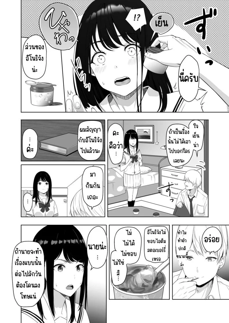 ของขวัญเพื่อเธอ [Syukurin] Kimi ga Tame. - For Your Sakeของขวัญเพื่อเธอ 3 หน้า 7