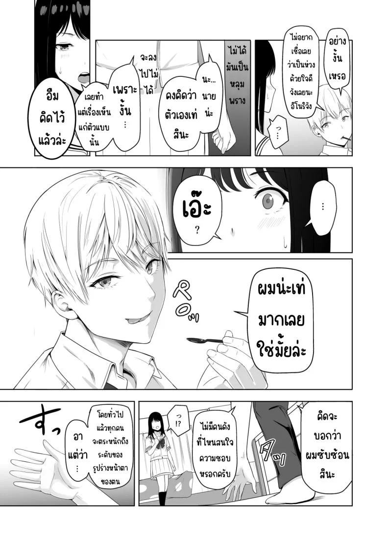 ของขวัญเพื่อเธอ [Syukurin] Kimi ga Tame. - For Your Sakeของขวัญเพื่อเธอ 3 หน้า 8