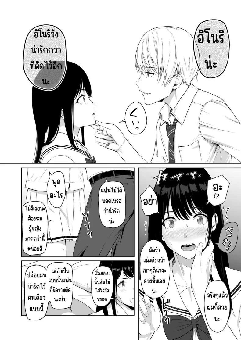 ของขวัญเพื่อเธอ [Syukurin] Kimi ga Tame. - For Your Sakeของขวัญเพื่อเธอ 3 หน้า 9