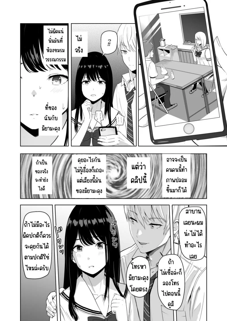 ของขวัญเพื่อเธอ [Syukurin] Kimi ga Tame. - For Your Sakeของขวัญเพื่อเธอ 3 หน้า 11