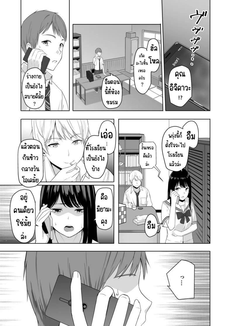 ของขวัญเพื่อเธอ [Syukurin] Kimi ga Tame. - For Your Sakeของขวัญเพื่อเธอ 3 หน้า 12