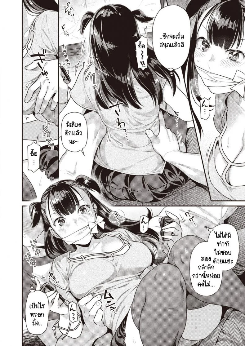 ปัญหามาจากเสียงของเธอ [Nekomata Naomi] Saezuri voice หน้า 4