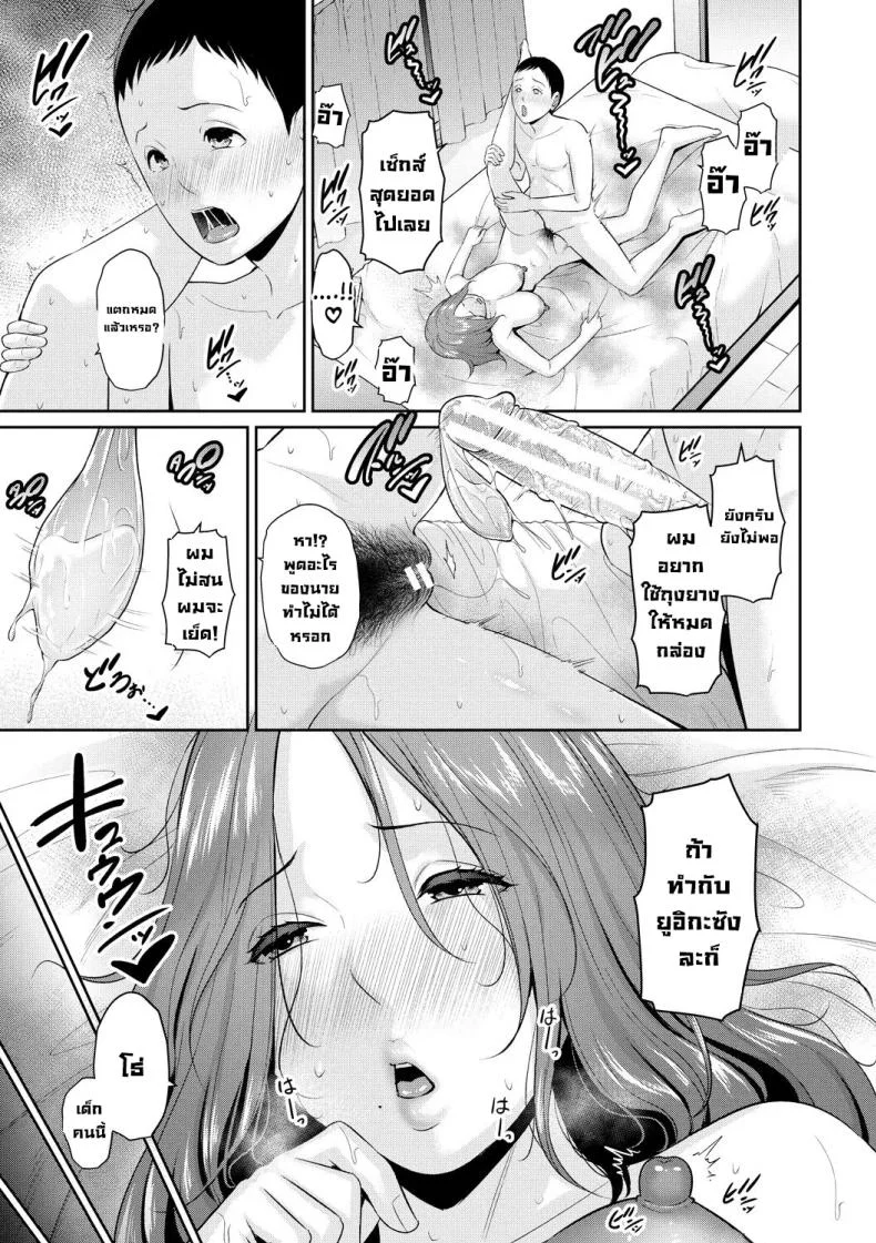 แม่ของเพื่อน [Gonza] แม่ของเพื่อน 3 หน้า 9