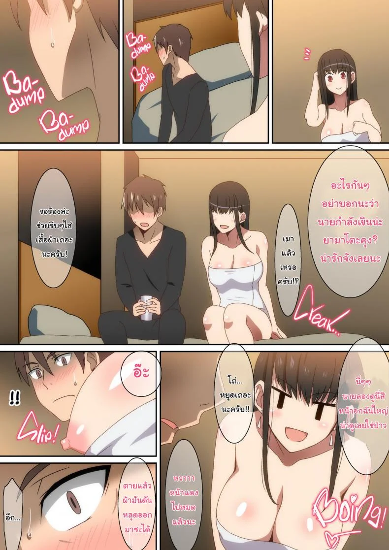 ออกงานกับหัวหน้า [Hara] Shucchouchuu On a Business Trip หน้า 7