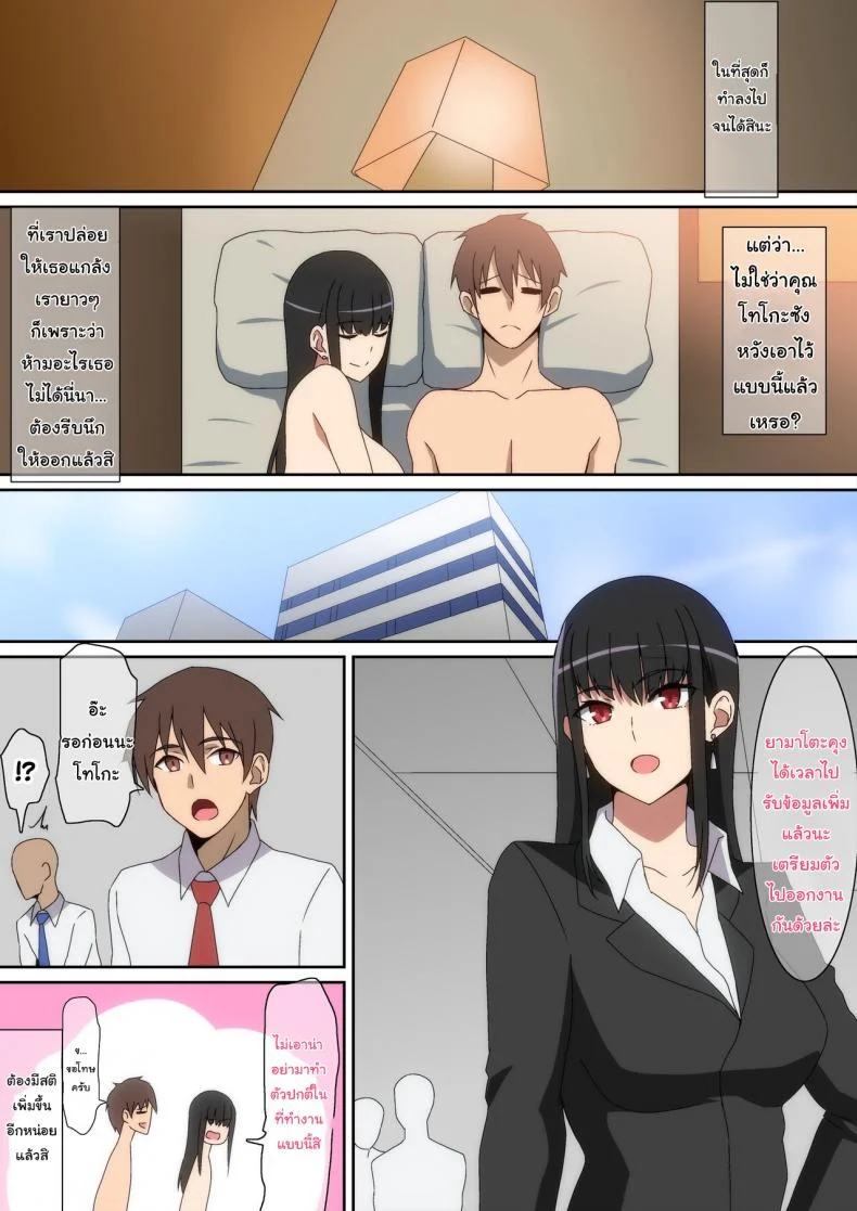 ออกงานกับหัวหน้า [Hara] Shucchouchuu On a Business Trip หน้า 18