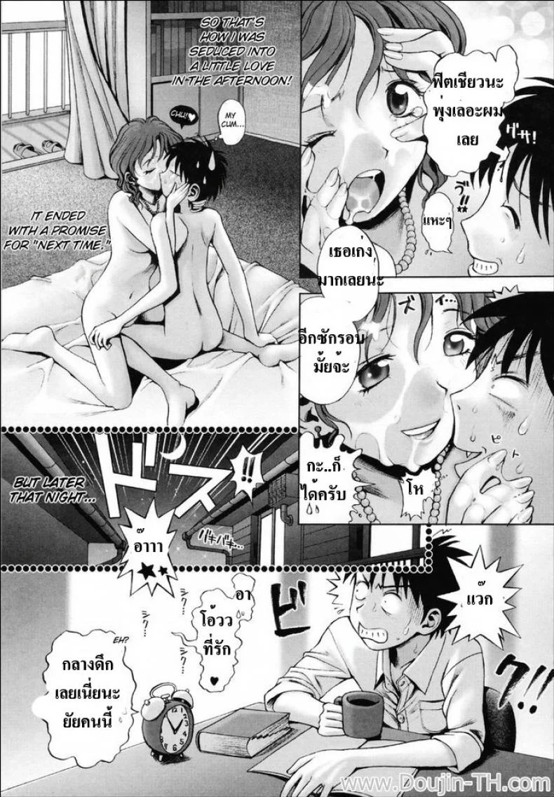 อันตรายจากสาวข้างบ้าน [Okano Hajime] Dangerous Neighbor หน้า 23