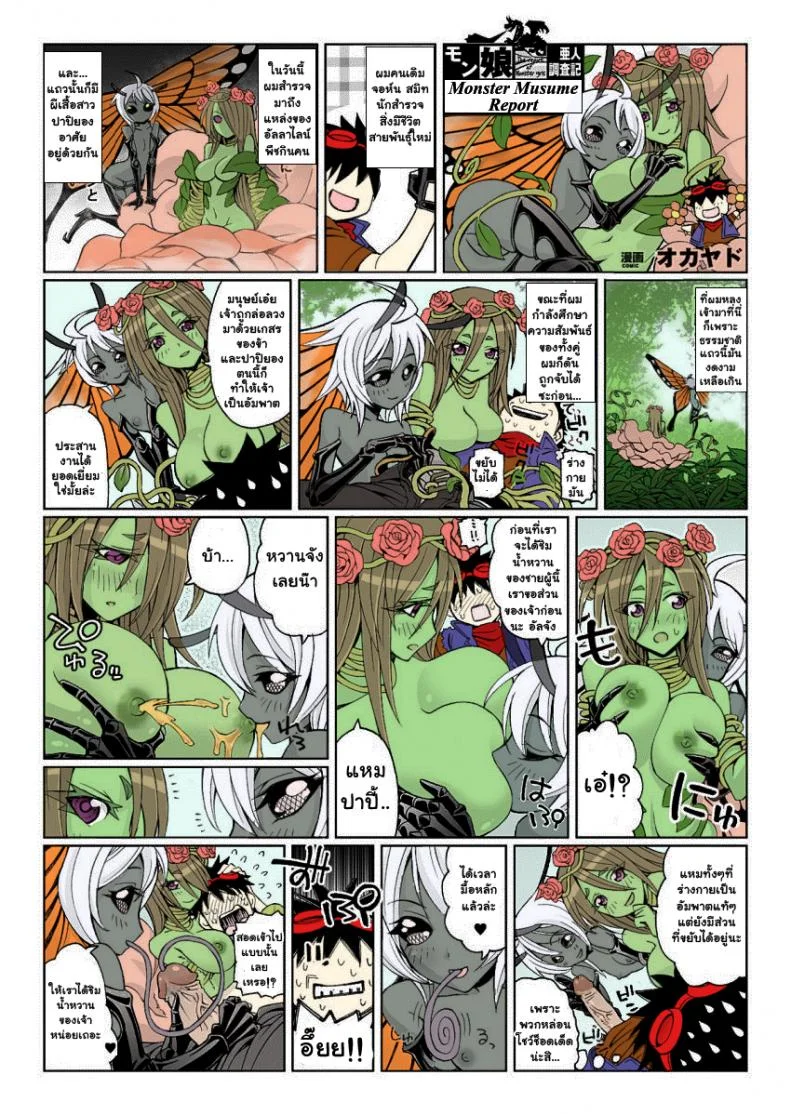 ลองกับสาวสายพันธุ์ใหม่ [Okayado] Monster Girl Report | Monster Musume Report หน้า 5