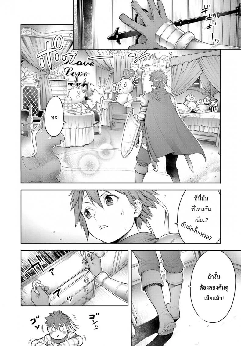 จอมมารและผู้กล้า ณ ห้องนอน [Okayusan] Maou to Himitsu Heya The Demon Lord and the Secret Room (COMIC Anthurium 2019-01) หน้า 4
