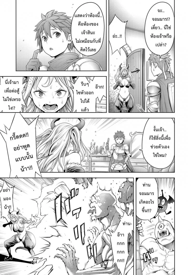 จอมมารและผู้กล้า ณ ห้องนอน [Okayusan] Maou to Himitsu Heya The Demon Lord and the Secret Room (COMIC Anthurium 2019-01) หน้า 7
