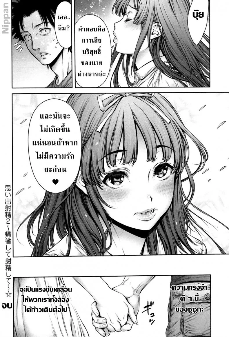 ปริศนารักแห่งความทรงจำ [Okayusan] Omoide Shasei 2 ~Kisei Shite Shasei Shite~ | Ejaculation Memory 2 (COMIC anthurium 019 2014-11) หน้า 19