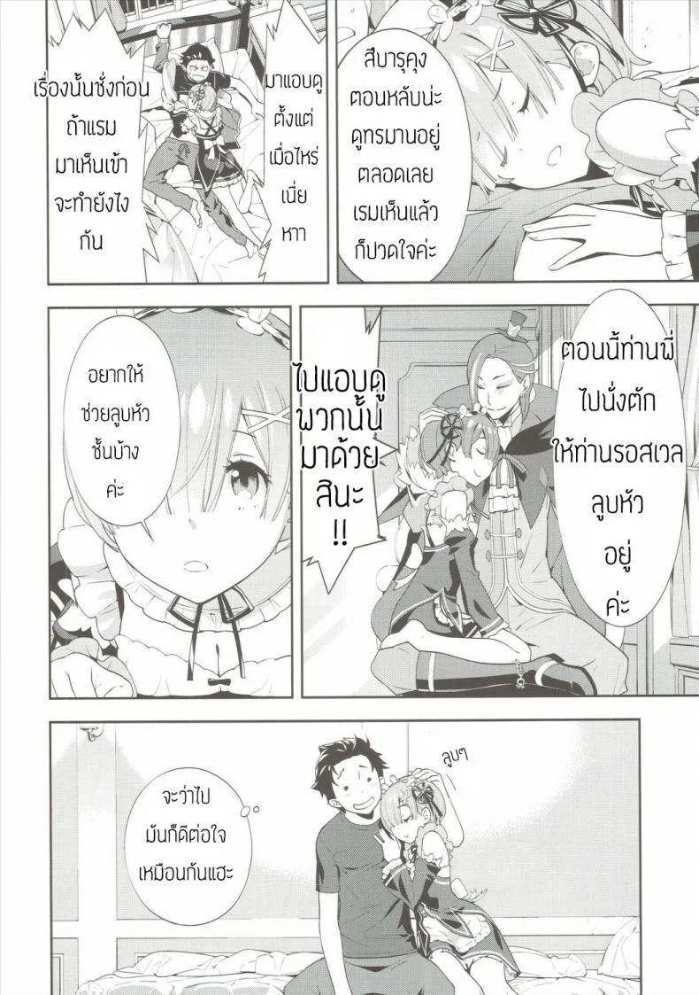 ผมฟ้าคือนางเอก [okazaki takeshi] CHOICE (hapoi-dokoro) หน้า 5