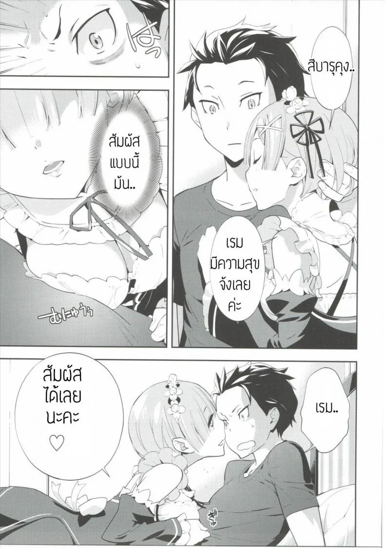 ผมฟ้าคือนางเอก [okazaki takeshi] CHOICE (hapoi-dokoro) หน้า 6