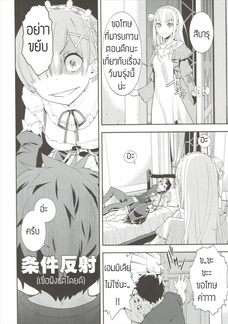 ผมฟ้าคือนางเอก [okazaki takeshi] CHOICE (hapoi-dokoro) หน้า 7