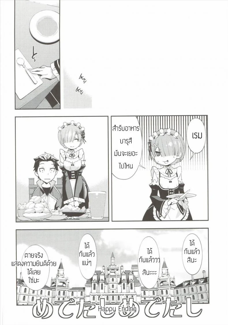 ผมฟ้าคือนางเอก [okazaki takeshi] CHOICE (hapoi-dokoro) หน้า 23