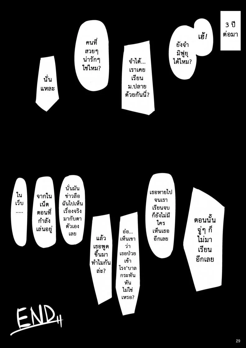 ต่อหน้าแอ๊บ ลับหลังร่าน [Okina Utsuwa (Arai Taiki)] Ochita Yume no Naka de [Digital]ต่อหน้าแอ๊บ ลับหลังร่าน 3 หน้า 30