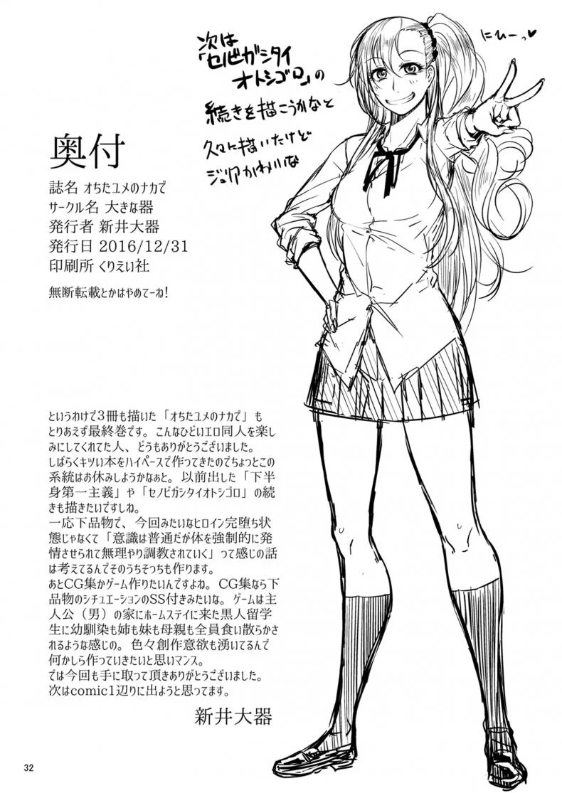 ต่อหน้าแอ๊บ ลับหลังร่าน [Okina Utsuwa (Arai Taiki)] Ochita Yume no Naka de [Digital]ต่อหน้าแอ๊บ ลับหลังร่าน 3 หน้า 33