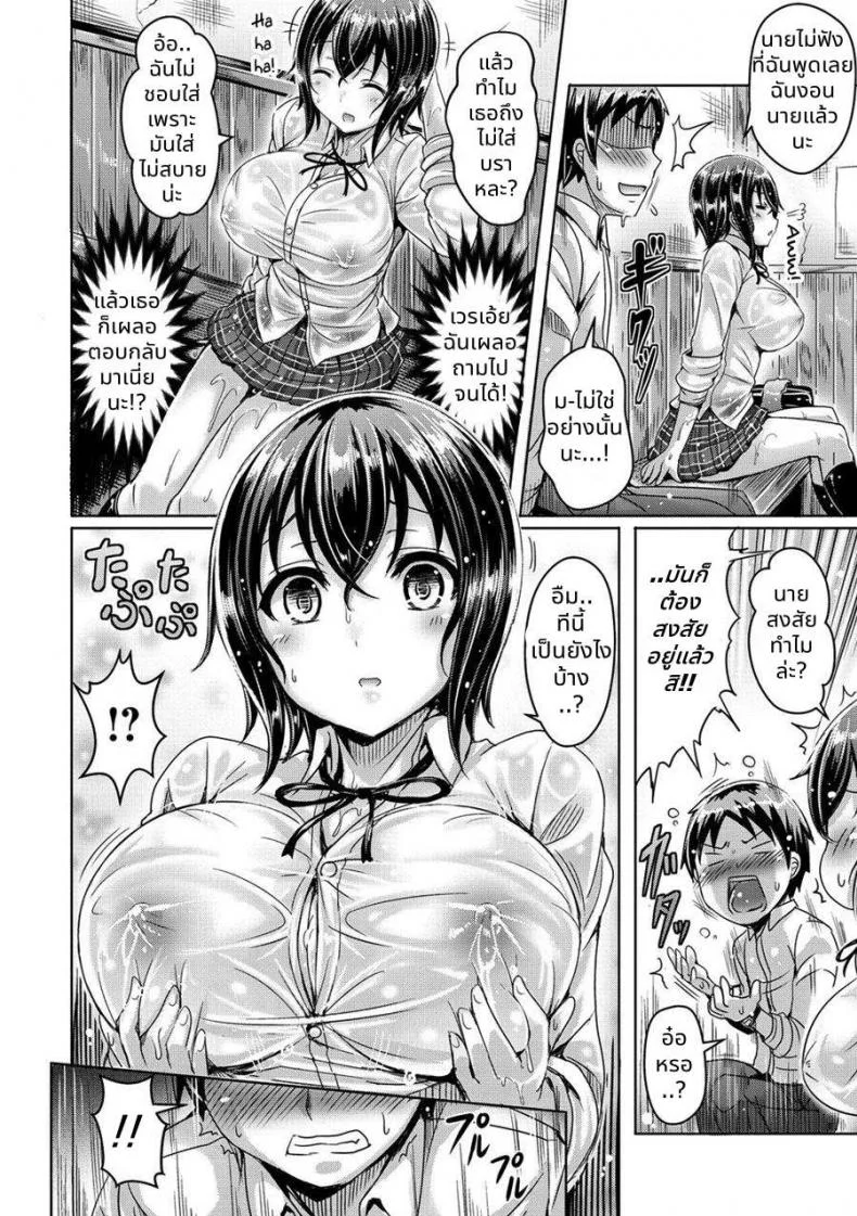 เหนือความคาดหมาย [Okomoto Yuuta] Girlfriend Beyond Expectations หน้า 10