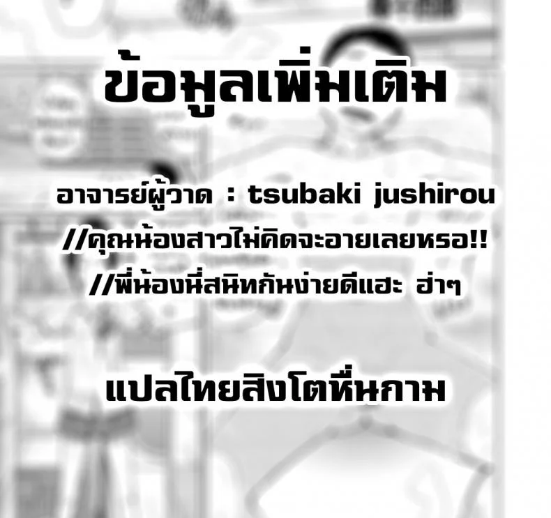 แบบนี้มันไม่ยุติธรรมเลยนี่นา [Tsubaki Jushirou] Sore wa Hansoku Desho!? | That's Not Fair, Is It!? หน้า 22