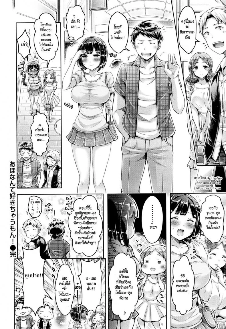 ถึงบื้อแต่ก็รัก [Okumoto Yuuta] Aho Nante Suki Chaumon! | I Don't Like Idiots! (Koizome Marking) หน้า 20