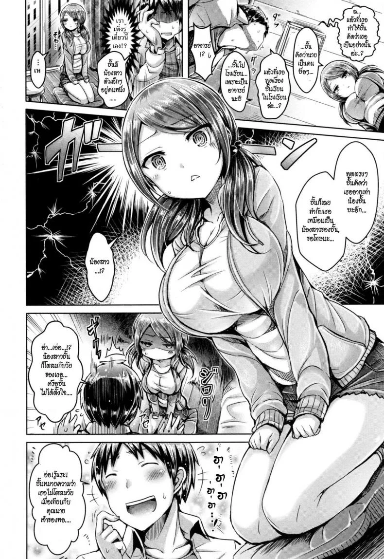 ชั้นไม่เล็กนะยะ [Okumoto Yuuta] Chiisakunaiyo Otonari-san | Your Neighbor's Not Small (Koizome Marking) หน้า 4