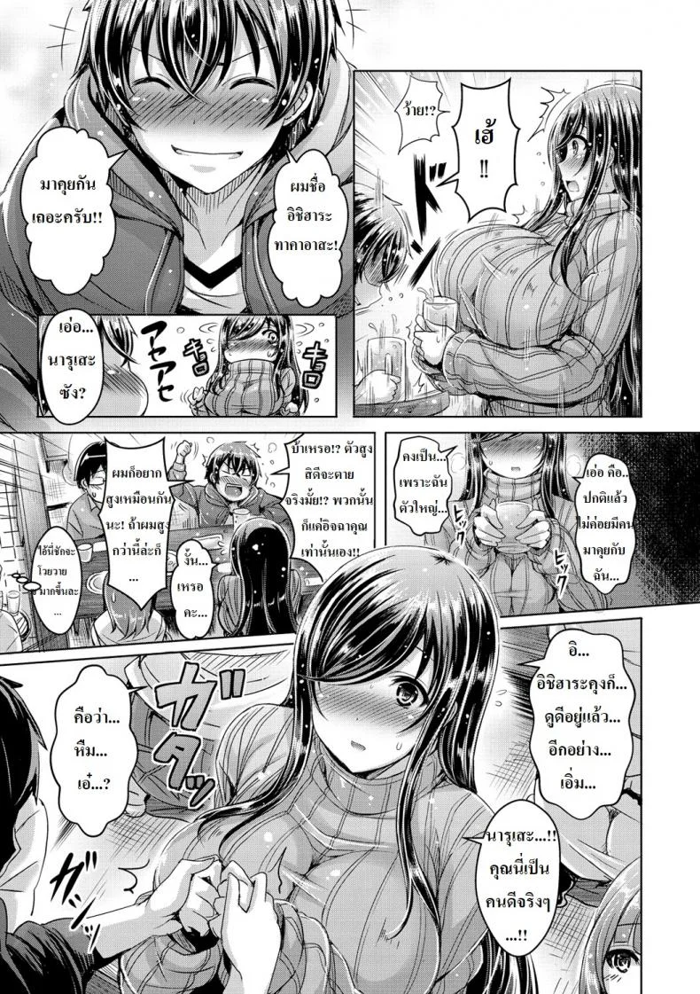 รักเธอนะ แม่สาวตัวโต [Okumoto Yuuta] Dekoboko LOVERS (ChichiKoi!) หน้า 4