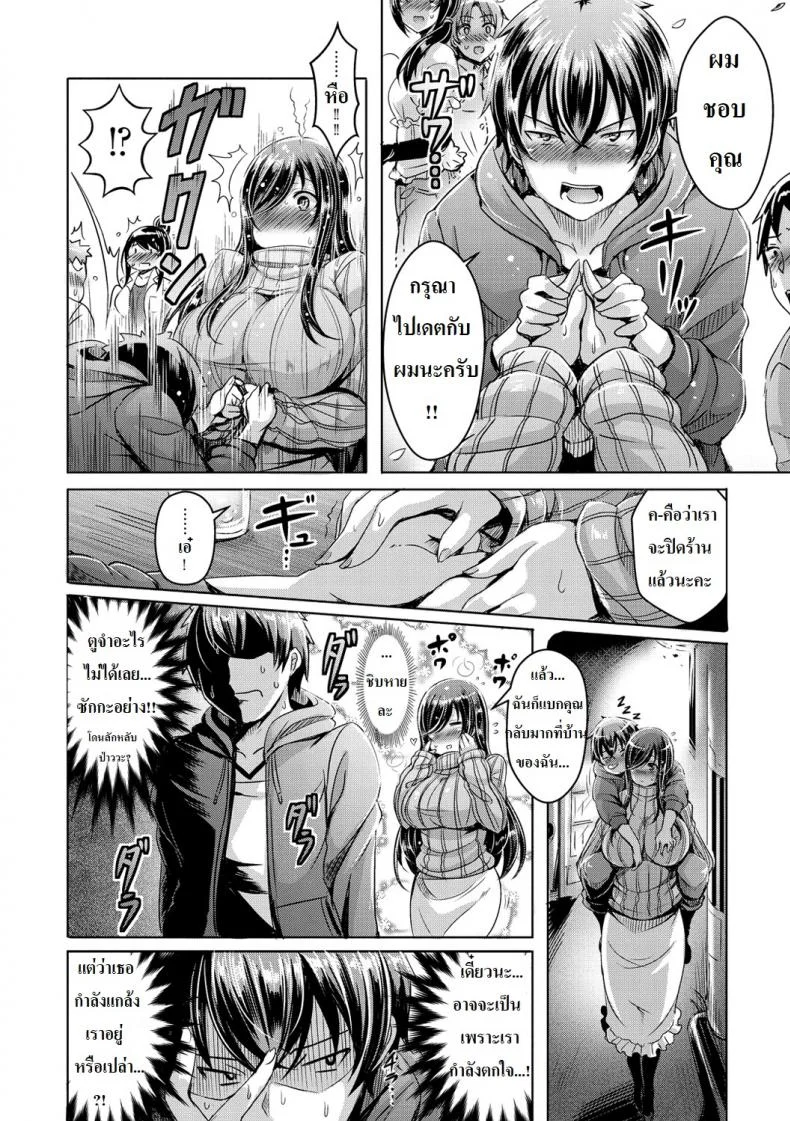 รักเธอนะ แม่สาวตัวโต [Okumoto Yuuta] Dekoboko LOVERS (ChichiKoi!) หน้า 5