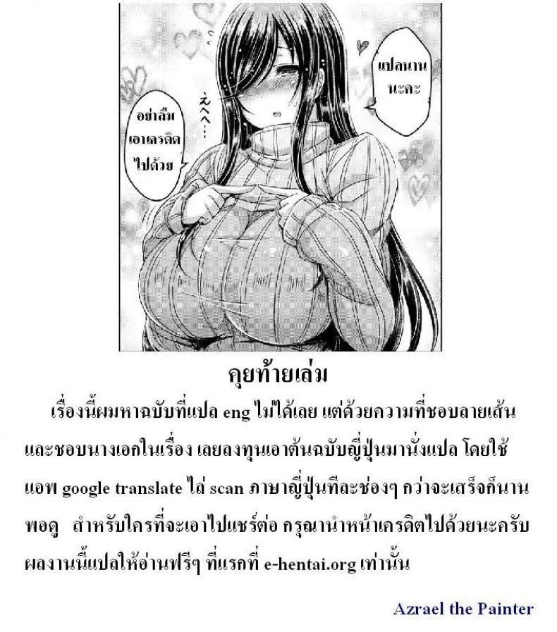 รักเธอนะ แม่สาวตัวโต [Okumoto Yuuta] Dekoboko LOVERS (ChichiKoi!) หน้า 22