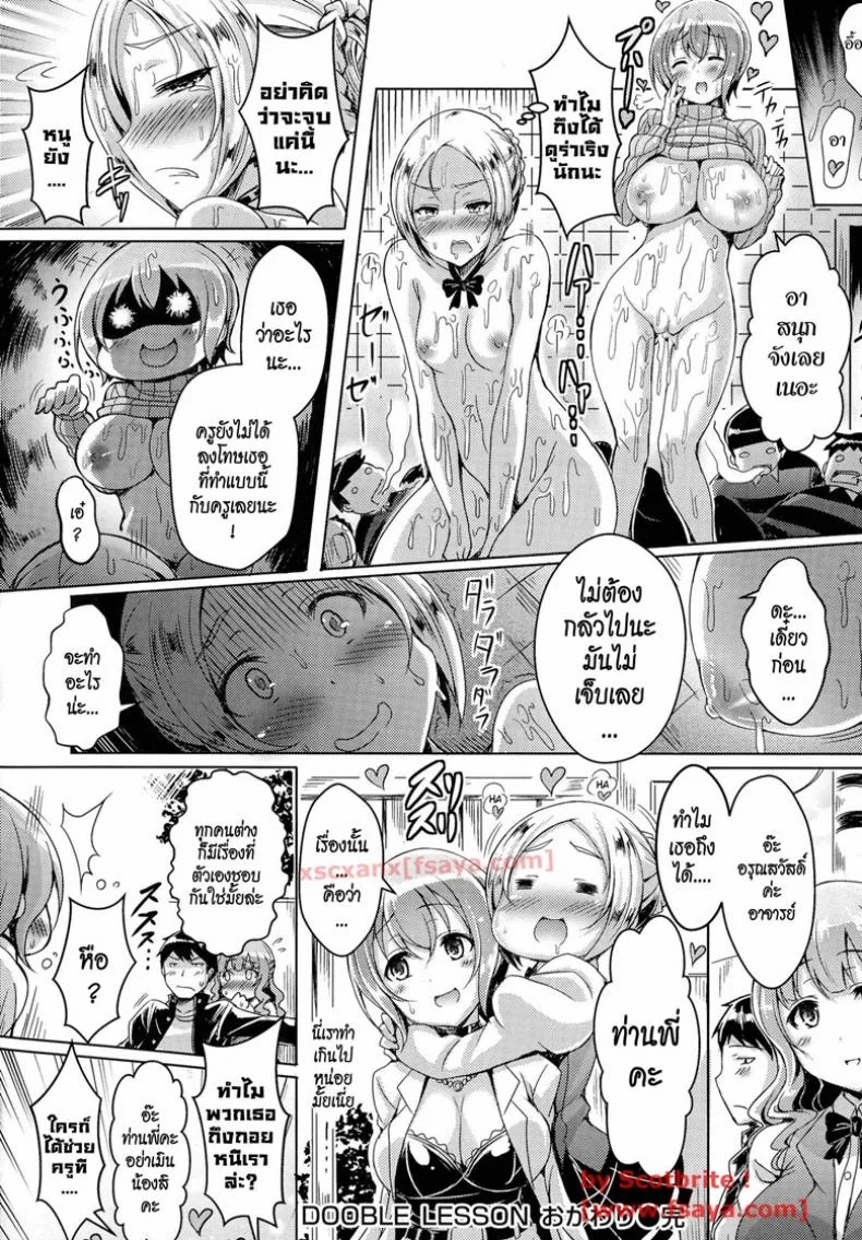 วางแผนซั่มอาจารย์ [Okumoto Yuuta] Double Lesson Okawari หน้า 14