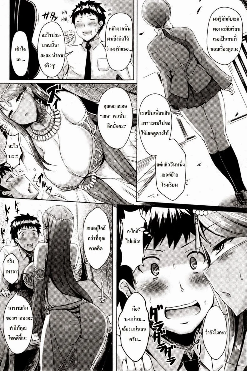 พยากรณ์รัก [Okumoto Yuuta] Fortune Lovers (COMIC Kairakuten BEAST 2013-11) หน้า 6