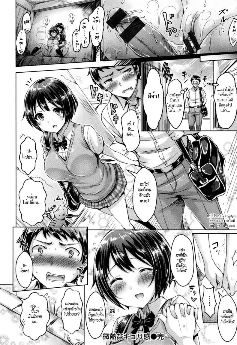 เพื่อนสนิทคิดไม่ซื่อ [Okumoto Yuuta] Koizome Marking Ch.4 - Bimyou na Kyorikan (Awkward Distance) หน้า 16