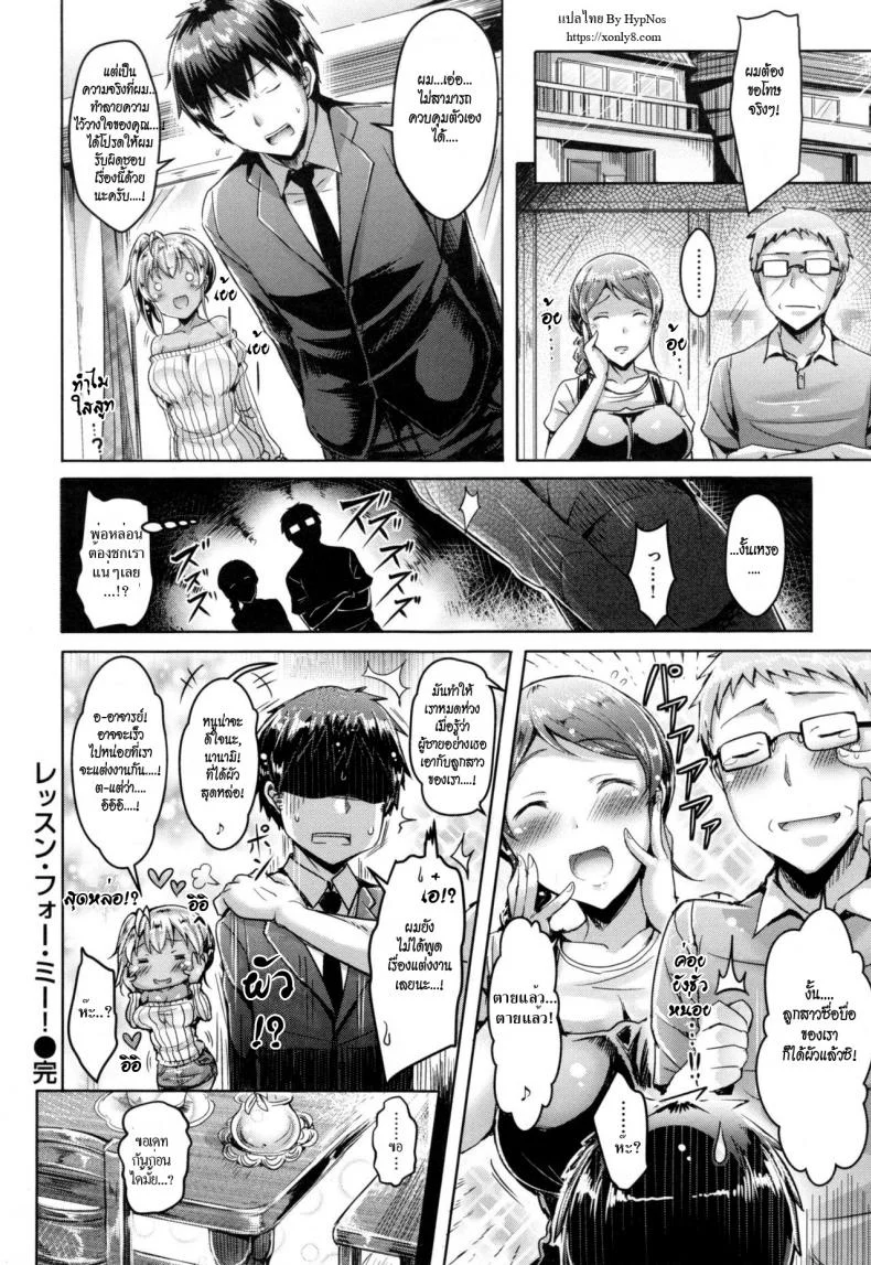 บทเรียนสอนรัก [Okumoto Yuuta] Lesson for Me! (Koizome Marking) หน้า 18