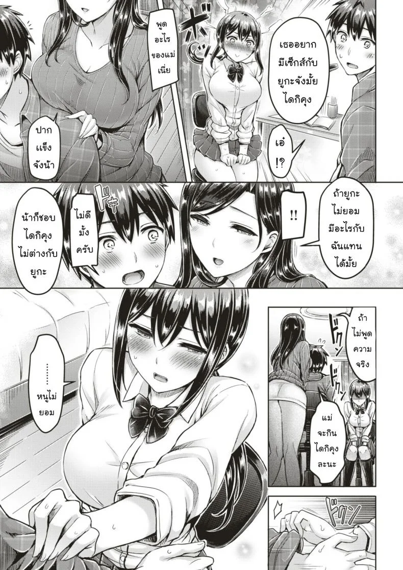 แผนรักระยะยาว [Okumoto Yuuta] Motto! Katekyo Seikatsu (COMIC Kairakuten BEAST 2018-02) หน้า 5